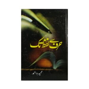 This listing is written for e-commerce platforms like Amazon, Daraz, Shopify, or Urdu book stores, with a high-CTR title, keywords, and product details designed to drive search visibility and conversions.