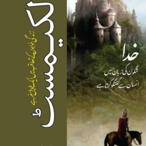 The Alchemist Urdu Novel by Paulo Coelho | مکمل اردو ترجمہ | Bestselling Inspirational Book