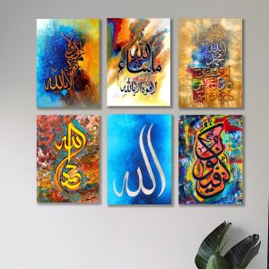 Set of 6 Islamic Calligraphy Wall Art MDF Wooden Phototile Frames (8x11) with Adhesive Backing
