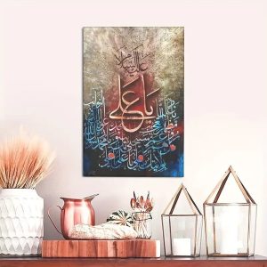Islamic Calligraphy Wall Frame  1 Piece Decorative Wooden Sticky Tile Art (8x11 Inches) with Double Tape