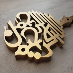 Bismillah Wooden Key Holder  Arabic Islamic Wall Decor & Golden 3D Calligraphy Organizer (7x17 Inches)
