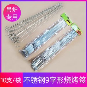 Stainless Steel 9-Shaped BBQ Skewers Set | Heavy Duty Hanging Kebab Grill Sticks for Mutton, Chicken & Vegetables | Rust Proof BBQ Skewers Pakistan