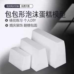 Wedding Cake Foam Dummy Mold White Nonstick Practice Cake Model – Reusable Foam Cake Tier for Decorating, Fondant & Wedding Cakes Pakistan