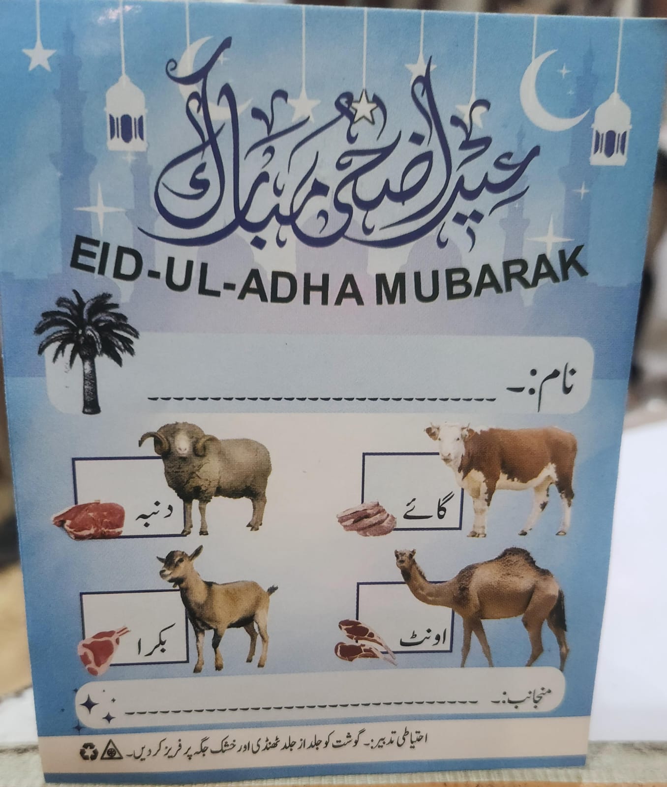 Bakra Eid Eid-ul-Adha Mubarak Adhesive Printed Stickers 5 Inches for Meat Distribution (random color) - Image 3