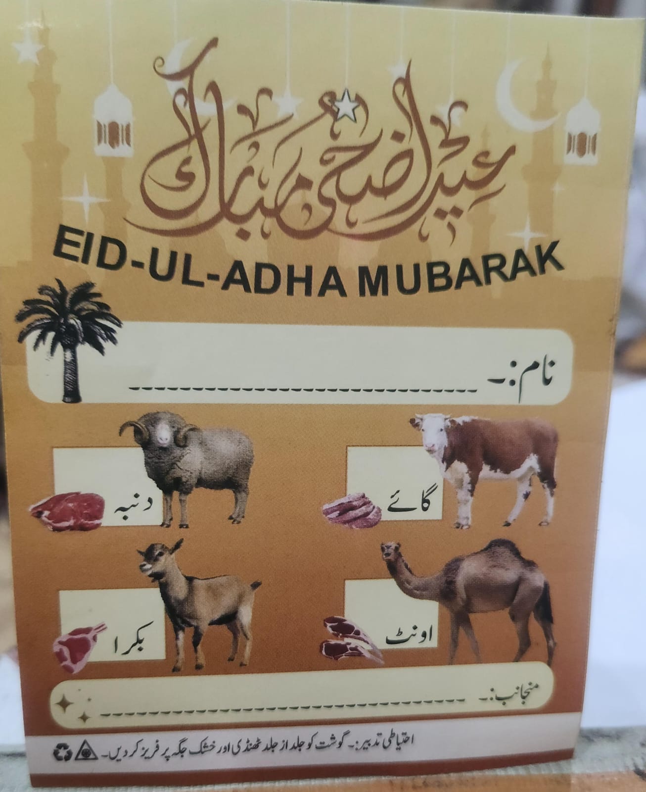 Bakra Eid Eid-ul-Adha Mubarak Adhesive Printed Stickers 5 Inches for Meat Distribution (random color) - Image 2