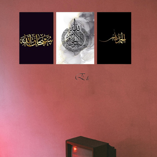 Set of 3 Islamic Calligraphy Wall Art MDF Wooden Phototile Frames (8x11) with Adhesive Back