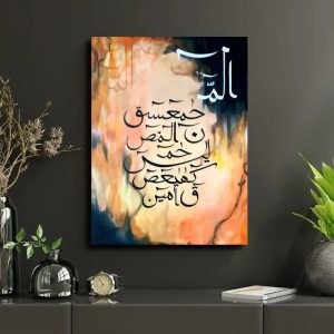 Lohe Qurani Arabic Calligraphy Painting Print  8x11 inches Wooden Frame