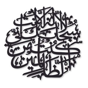 3D Ayat-e-karema | Islamic Wall Art | Ayat-e-karema Frame | Wooden Wall Art