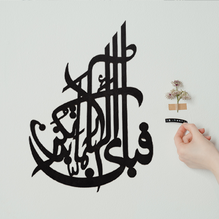 Fabi ayyi ala i rabbikuma tukazziban Islamic Calligraphy | 3D Wooden Wall Decorative Gift