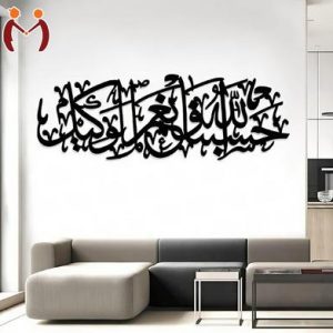 Islamic Calligraphy Wall Art Black Wood Modern Decor – Elegant Islamic Wall Decoration