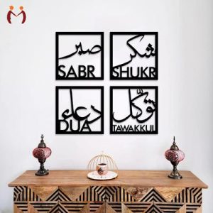 Sabr Shukr Calligraphy Wall Art Black Metal 3D Modern Decor – Islamic Wall Decoration