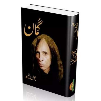 Urdu Poetry Novel by Jon Elia – Gumaan Urdu Poetry Book, A5 Size, Black Cover - Image 4