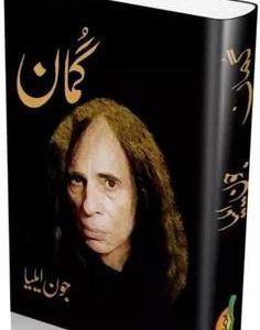 Urdu Poetry Novel by Jon Elia – Gumaan Urdu Poetry Book, A5 Size, Black Cover