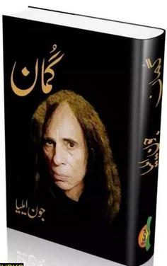 Urdu Poetry Novel by Jon Elia – Gumaan Urdu Poetry Book, A5 Size, Black Cover